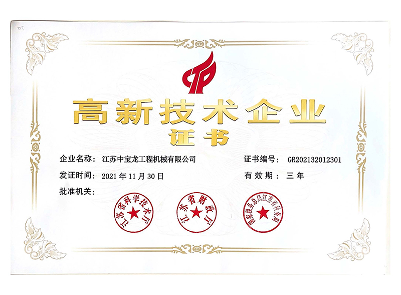 高新技术企业证书
