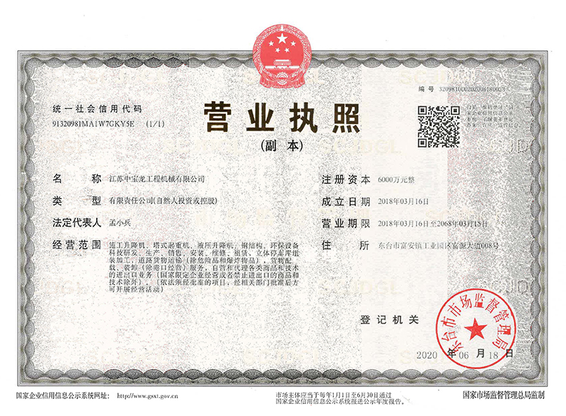 营业执照