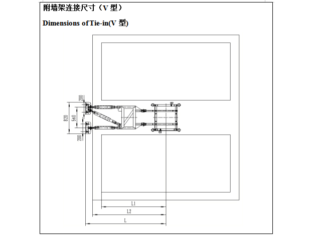 V型附墙